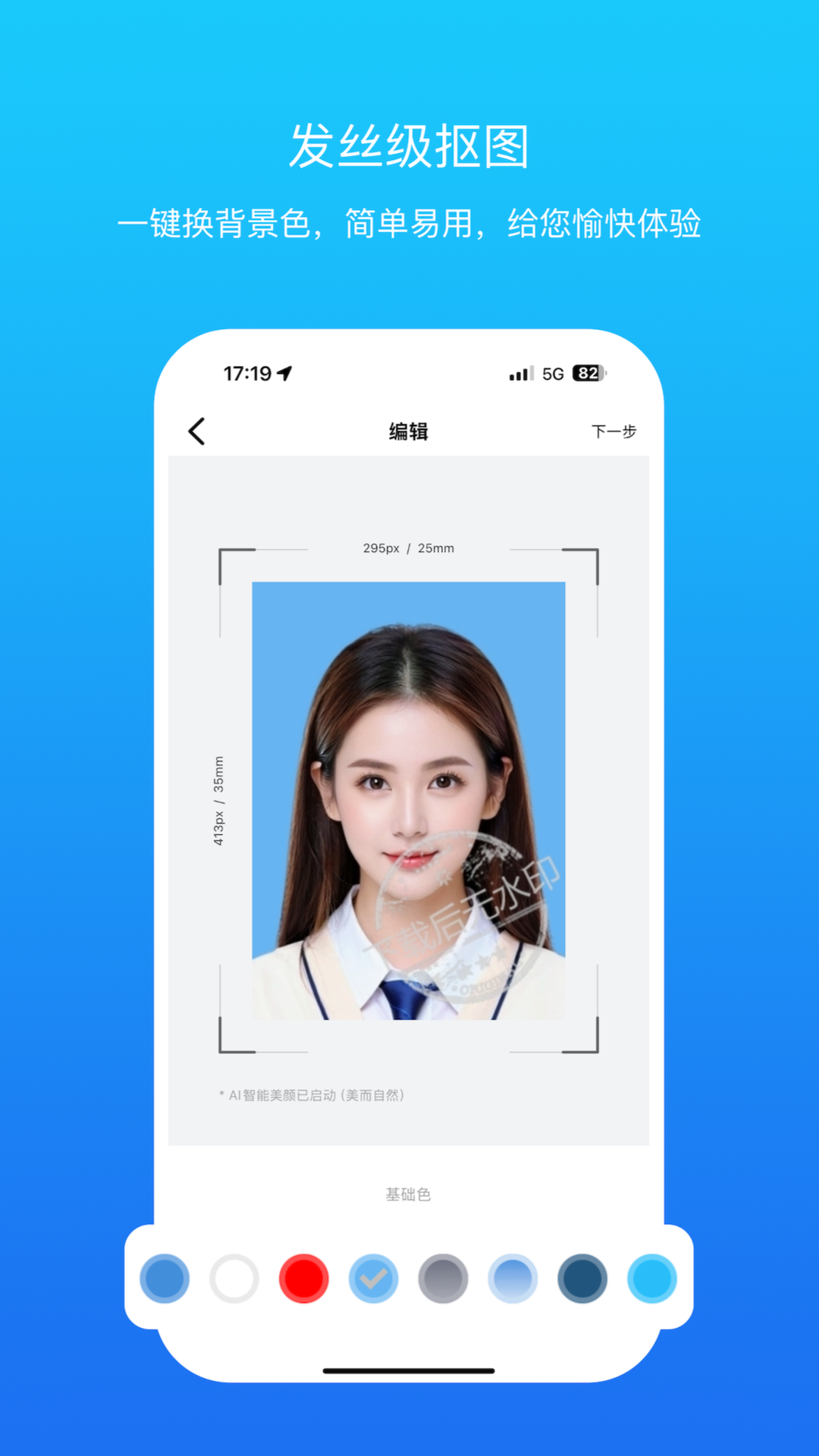 证件照制作APP界面