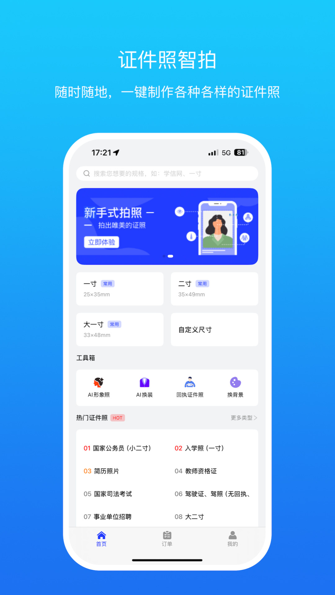 证件照制作截图1
