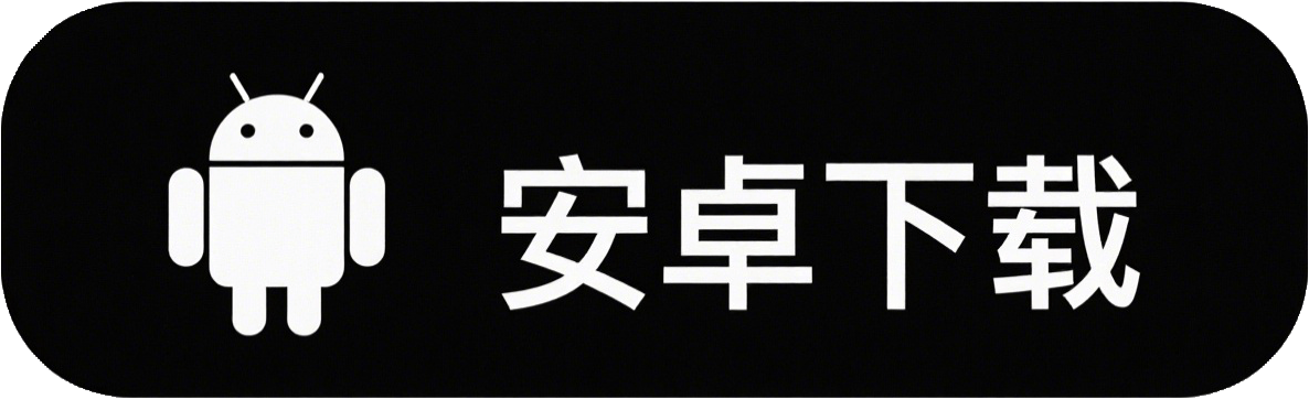 安卓app下载